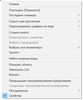 Context menu rus.png