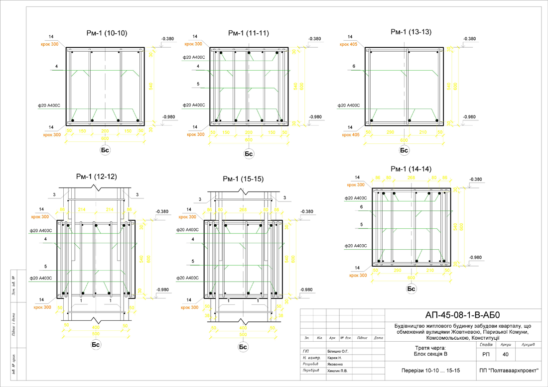 - Sheet - 40 - Перерізи 10-10 --- 15-15.png