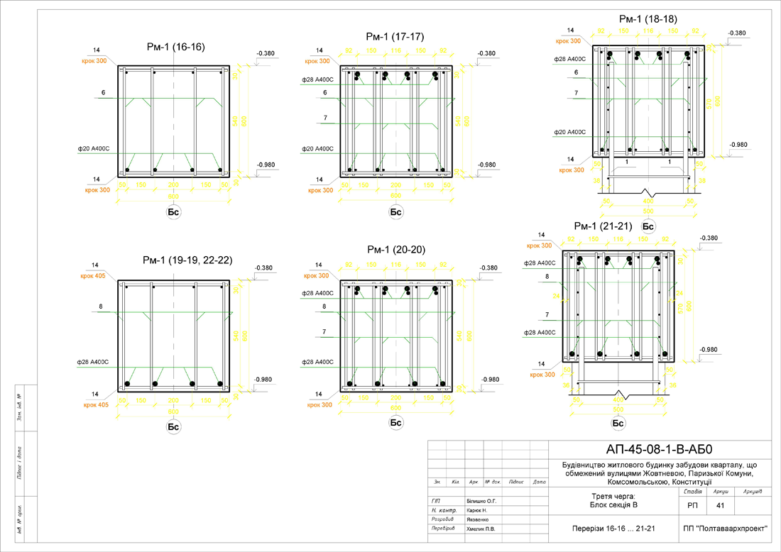 - Sheet - 41 - Перерізи 16-16 --- 21-21.png