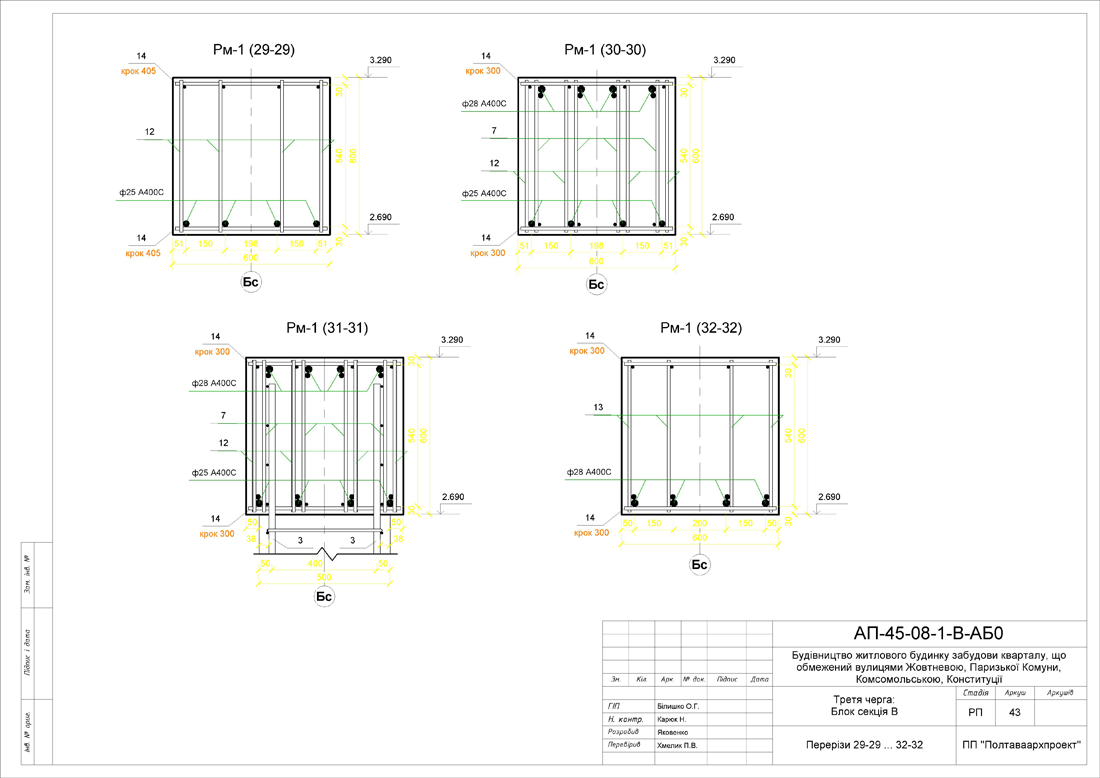 - Sheet - 43 - Перерізи 29-29 --- 32-32.png