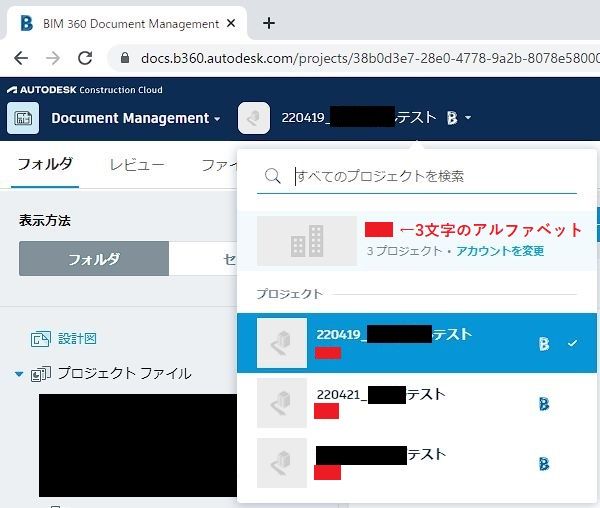 アカウント名_BIM360.JPG