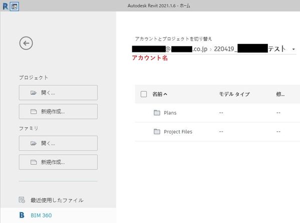 アカウント名_Revit.JPG