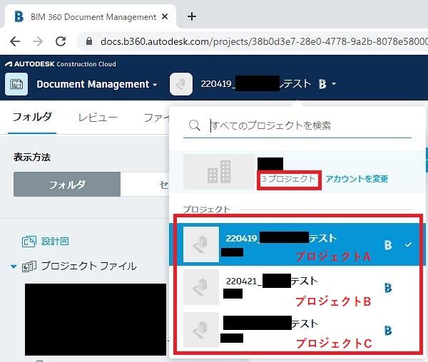 プロジェクト_BIM360.JPG