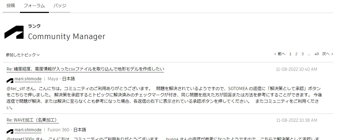 解決済み: 自分の投稿を確認する方法を教えてください - Autodesk