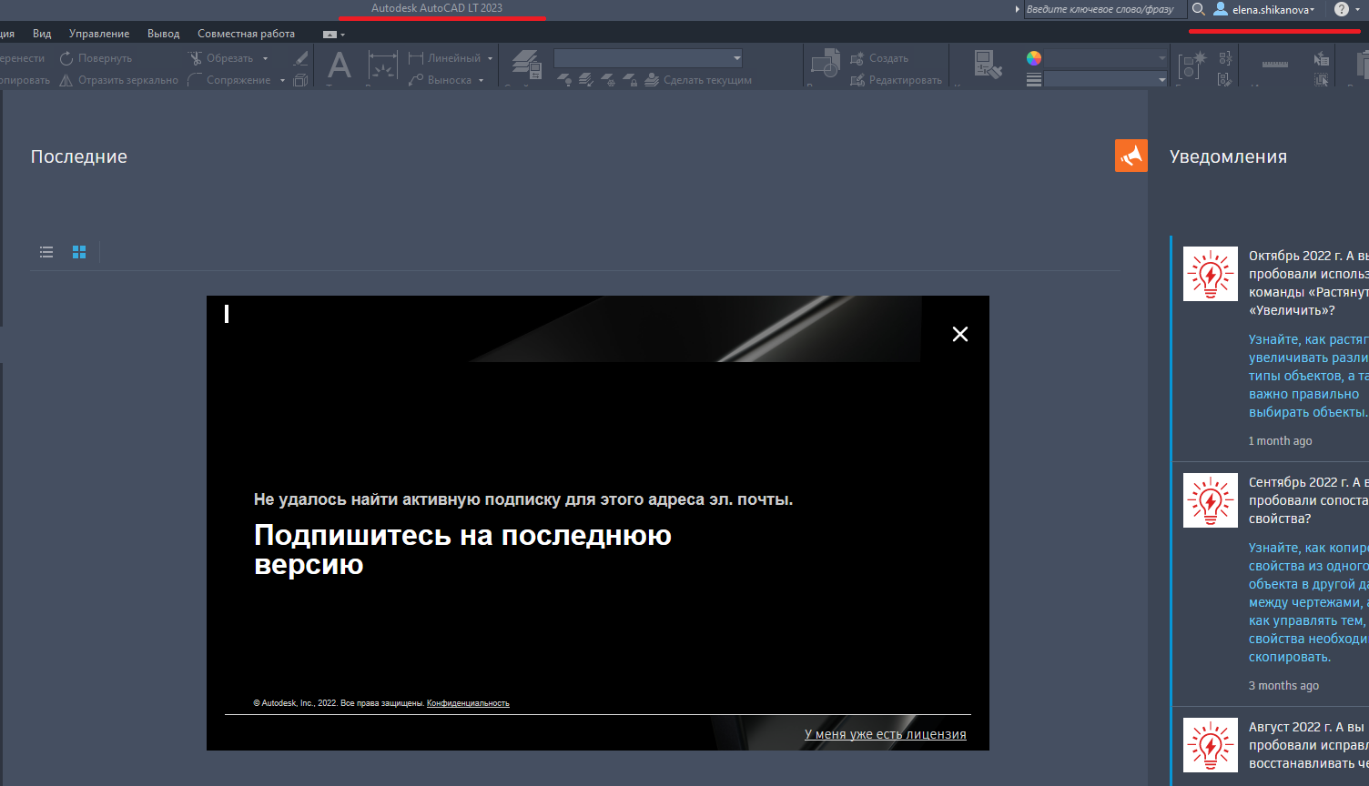 Solved: No access to Autocad LT 2023 for a user - Autodesk Community
