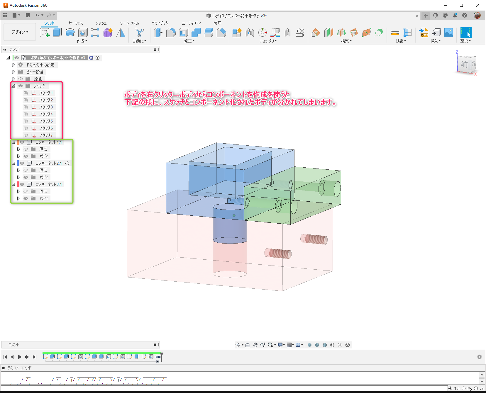 参考） ボディからコンポーネントを作る時 - Autodesk Community
