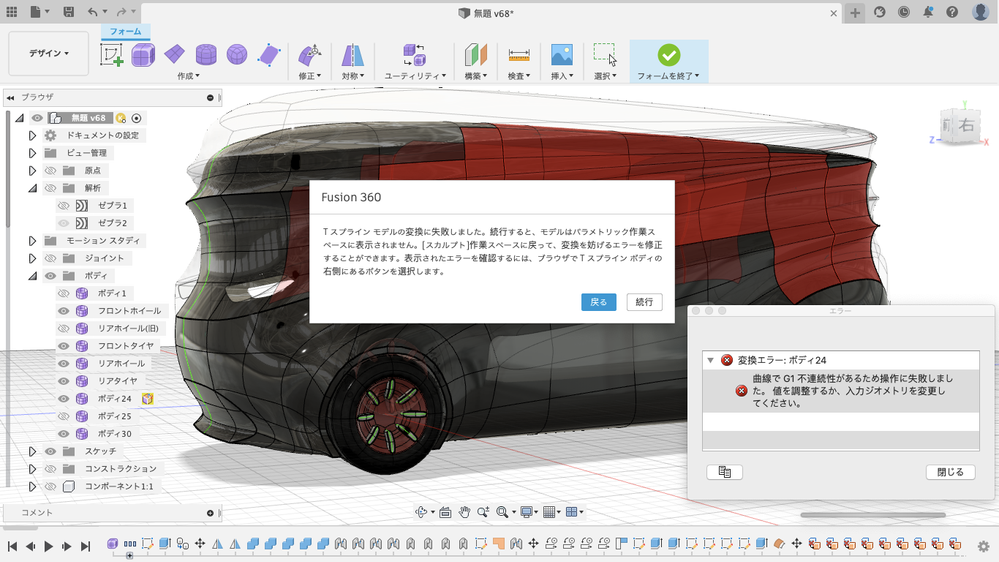 解決済み: フォーム エラー G1不連続性 - Autodesk Community