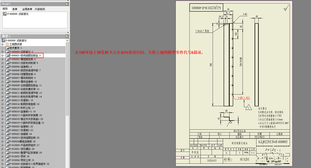 IDW环境下浏览器树节点名批量修改，关联主视图零件代号&描述。.png