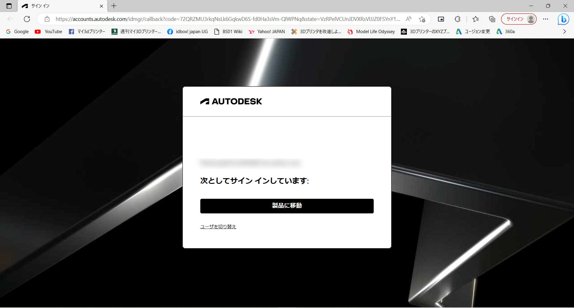 解決済み: 個人で使いたいのにサインインの画面から先にいけませ