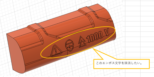 解決済み: エンボス文字を面から抹消したい。 - Autodesk Community 