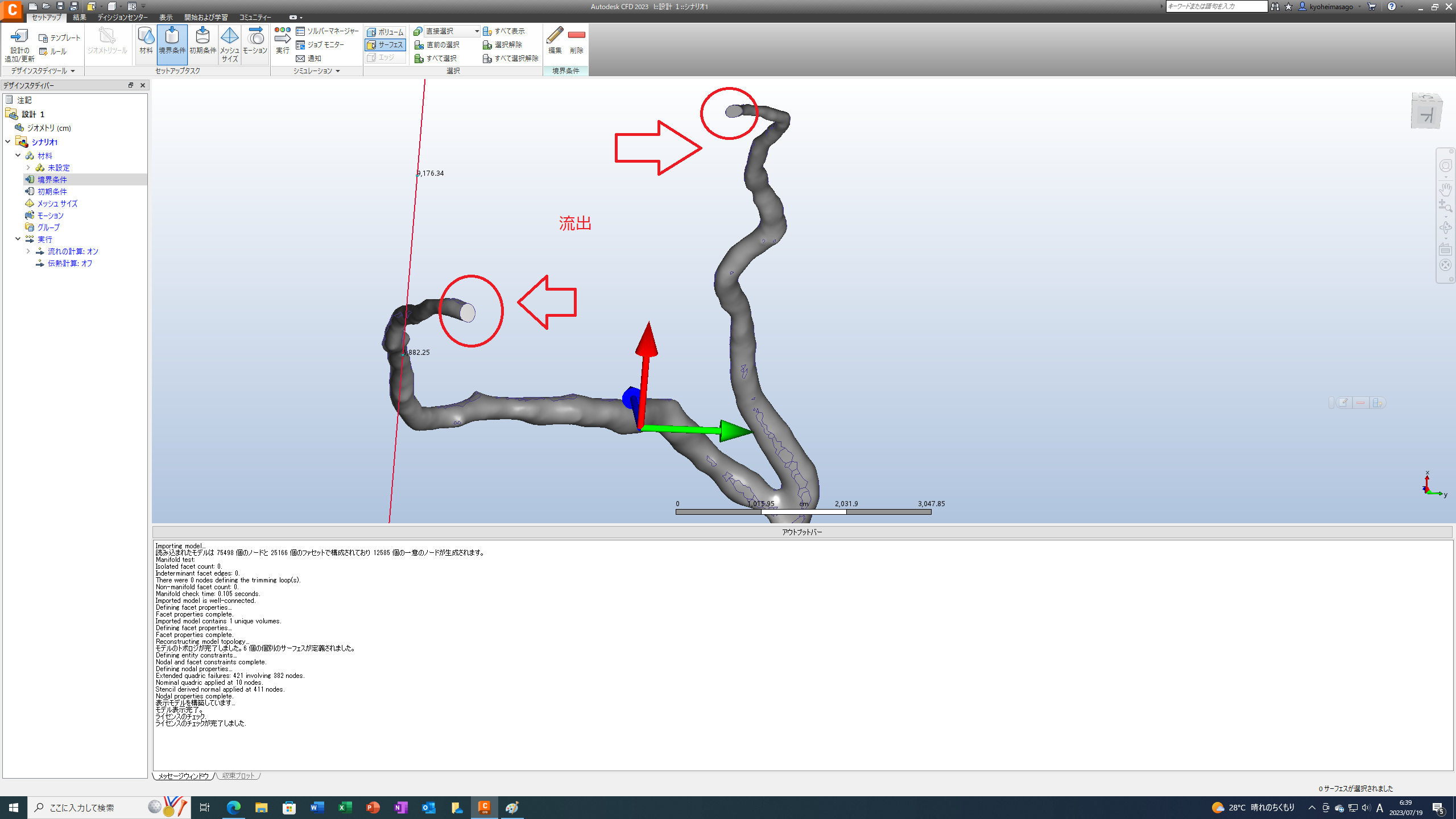 解決済み: CFD解析にてモデルの設定がうまくいきません - Autodesk Community