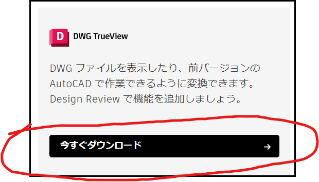 解決済み: DWG Trueview 2024のダウンロード障害 - Autodesk Community