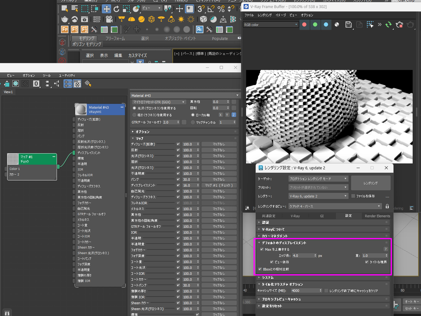 解決済み: 3ds MaxにおけるV-Rayのサブディビジョンについて - Autodesk Community