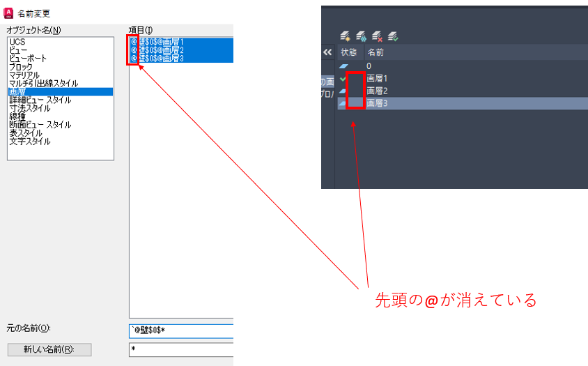 画層renameをしたとき、消えてほしくない文字が消えてしまう