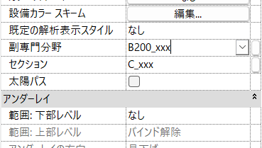 オプション追加分 解決済み: 副専門分野・セクションの新規作成 - Autodesk Community