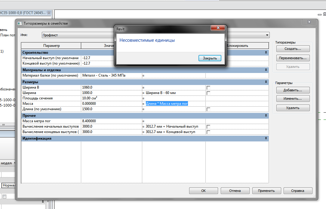 Как добавить строку в спецификации в ревит. Ревит формулы в спецификации. Единицы измерения ревит. Единицы измерения ревит. Единицы измерения ревит.