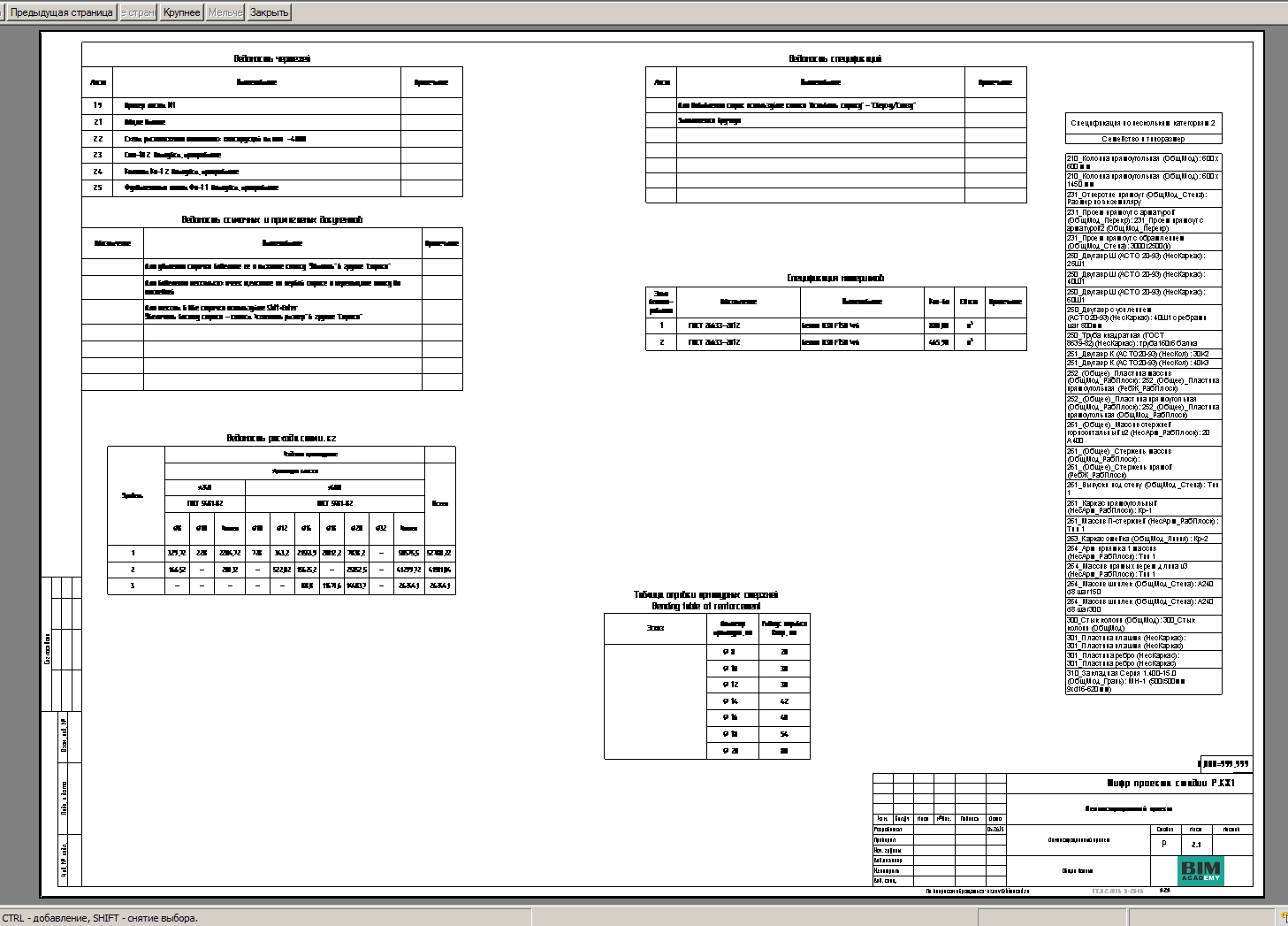 Revit спецификация