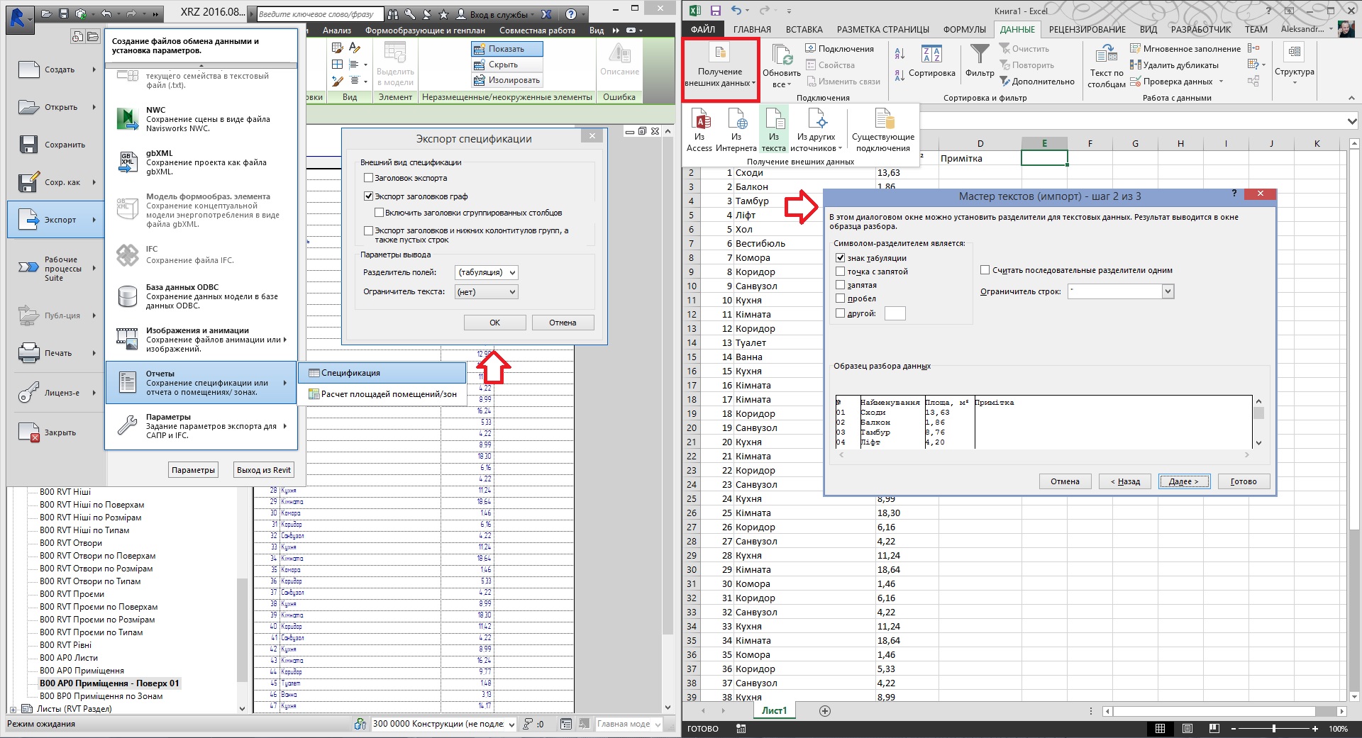 Экспорт спецификации из ревит в эксель