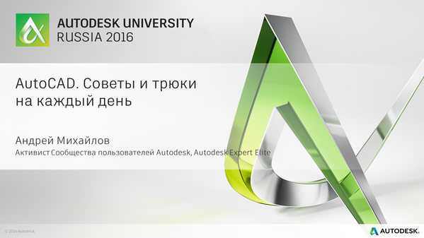 AUR_2016_Mikhailov_AutoCAD_TT.png