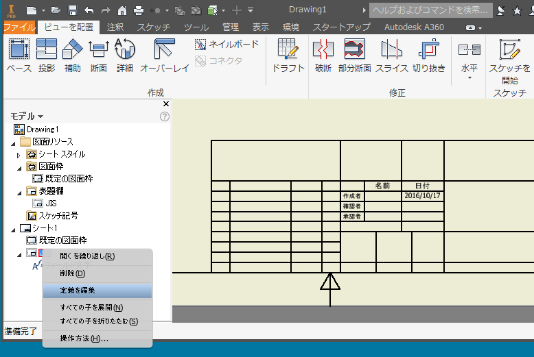 ①表題欄の編集に入ります.png