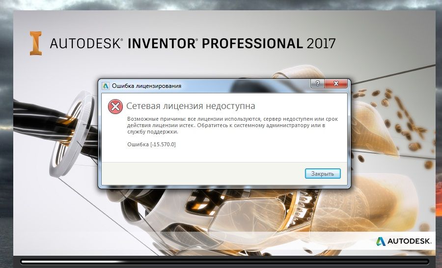 Не удалось обнаружить сервер лицензий autodesk