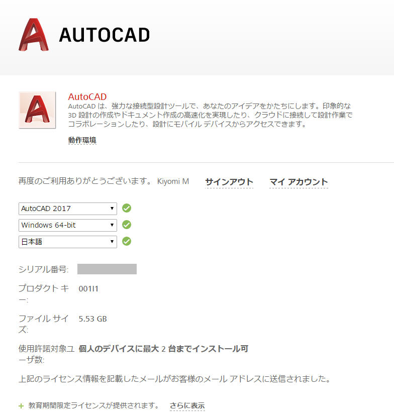解決済み Auto Cad 17 学生版 シリアル番号のエラーについて Autodesk Community International Forums