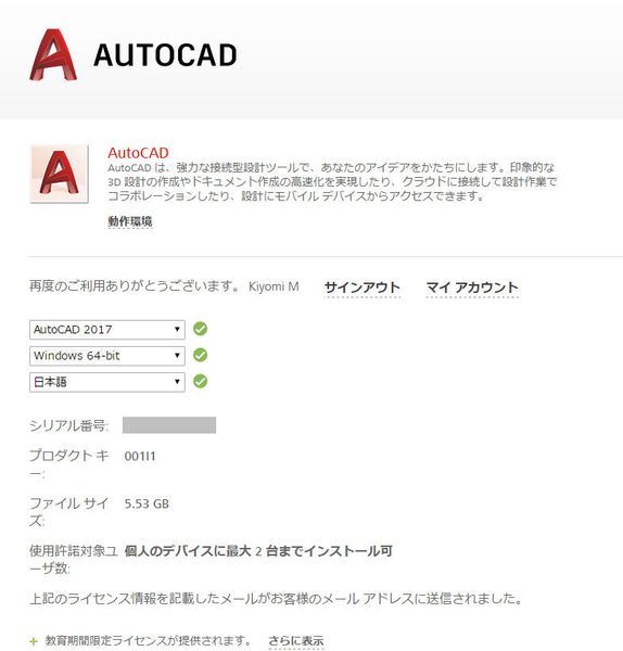 解決済み Auto Cad 2017 学生版 シリアル番号のエラーについて Autodesk Community International Forums