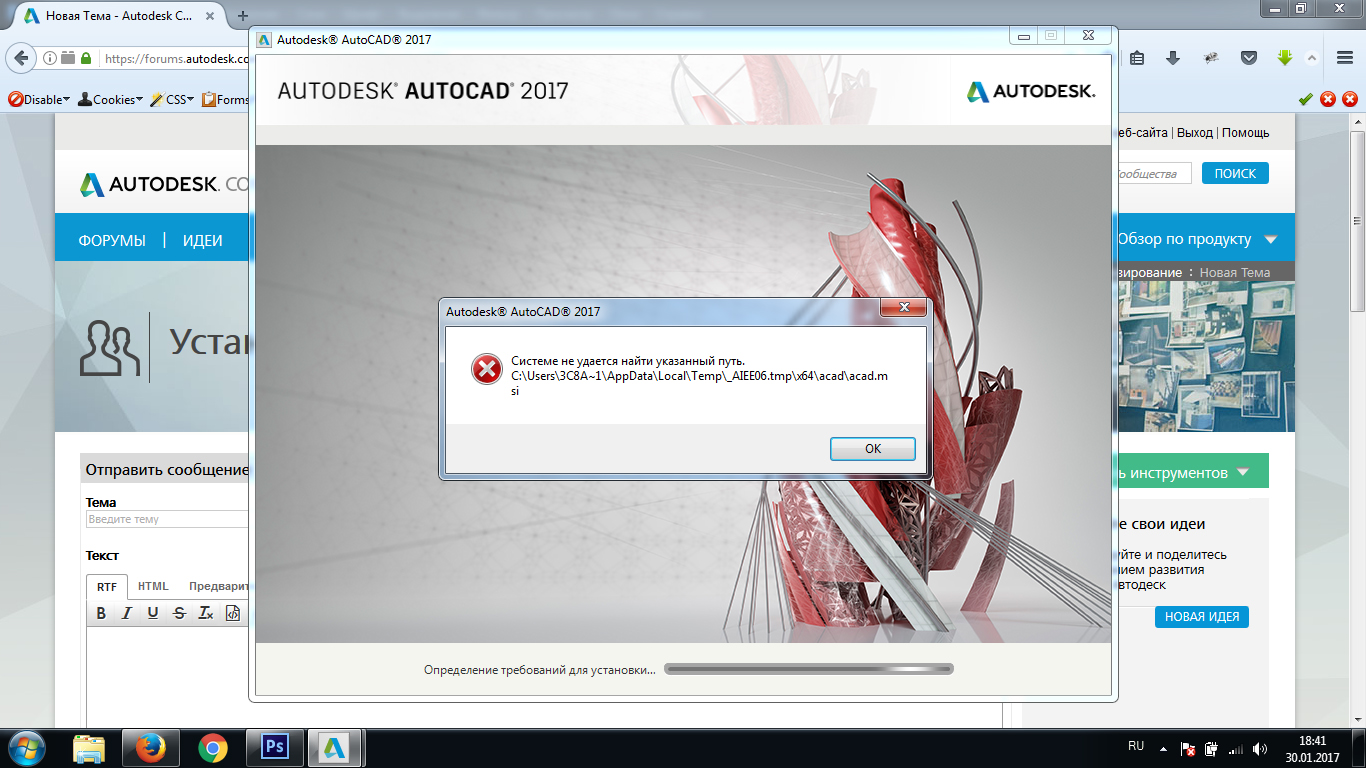 При установке AUTOCAD