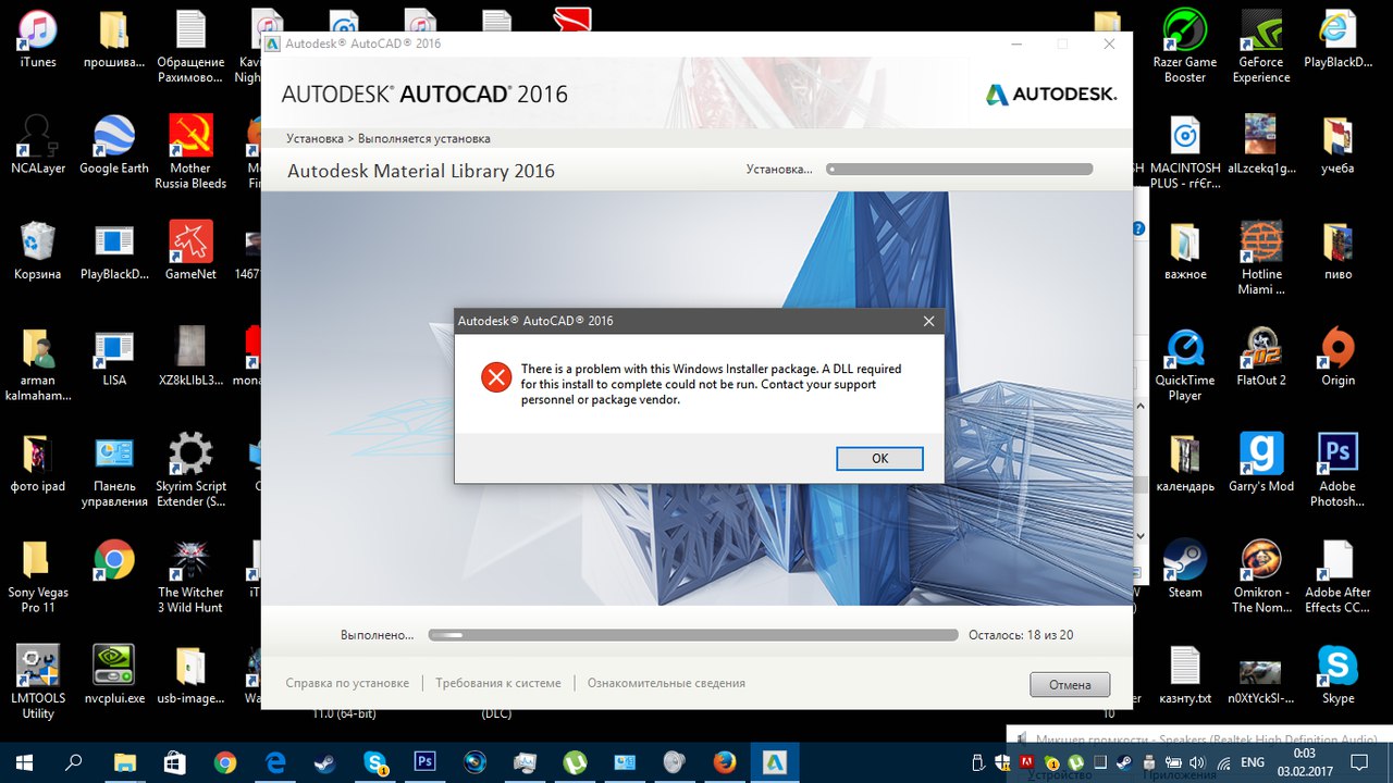 Не устанавливается автокад 2021