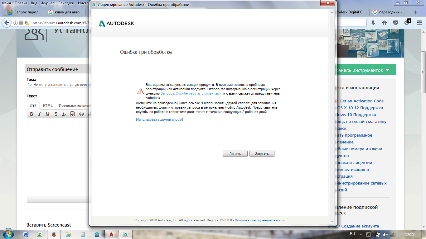 Не могу активировать студенческую версию - Autodesk Community -  International Forums