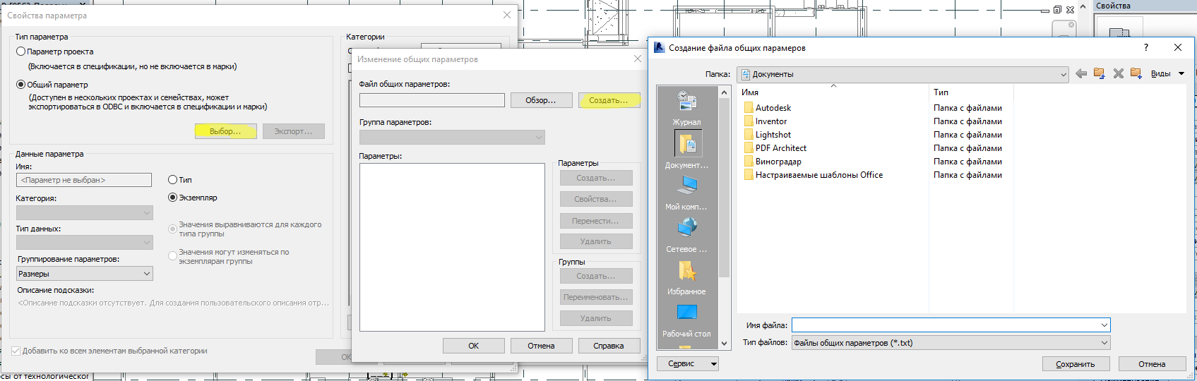 Revit файл общих параметров где лежит