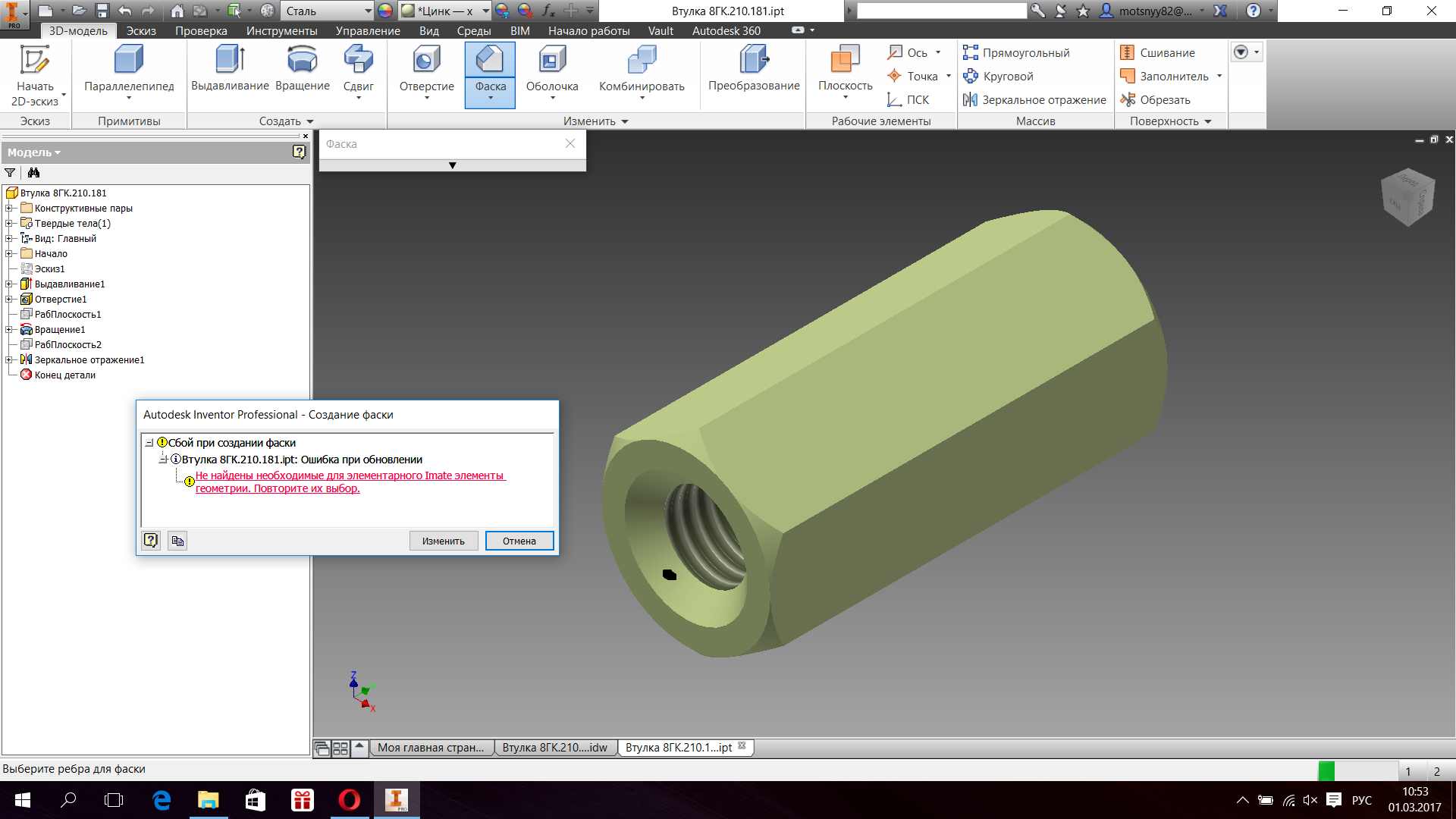 Как дать предмет в autodesk