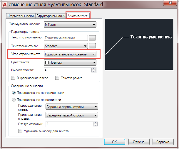 Мультивыноска в автокаде. Диспетчер стиля мультивыносок Автокад. Мультивыноска из текста. Как изменить размер текста в автокаде.