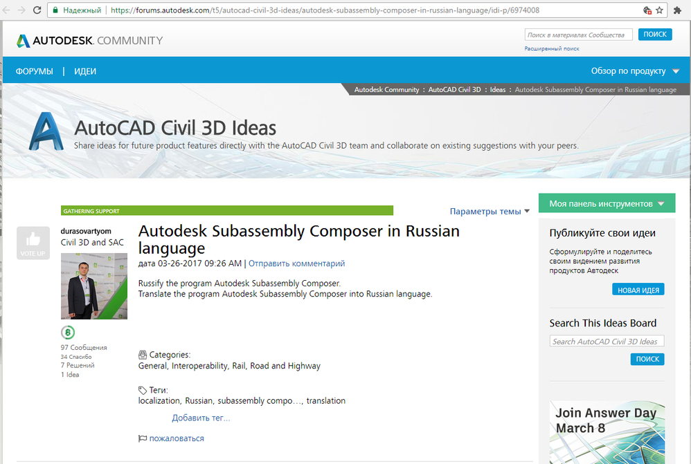 Autodesk Subassembly Composer in Russian language.png