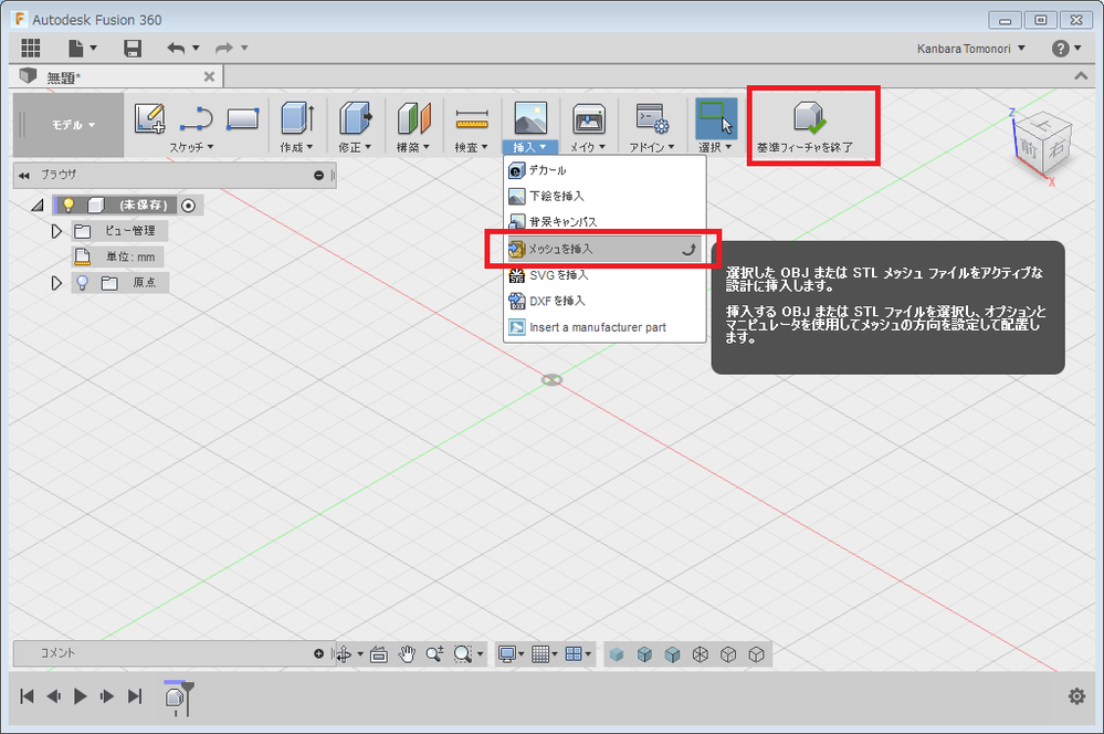 解決済み: Fusion360でメッシュデータをソリッドデータに変換すること 