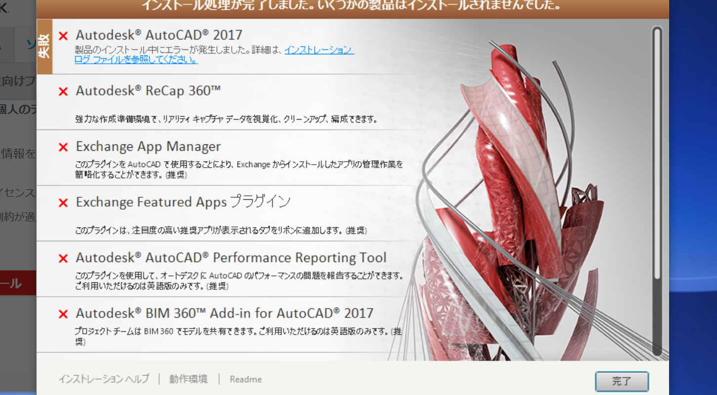 解決済み Autocad17のインストールが出来なくて困っています 学生版です Autodesk Community International Forums