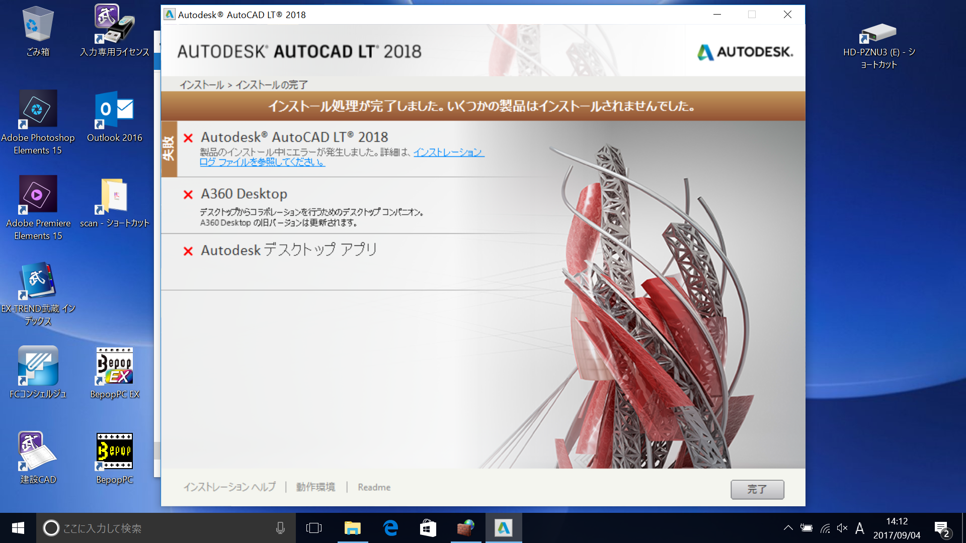 解決済み: Autocad LT 2018 インストールできません。 - Autodesk Community