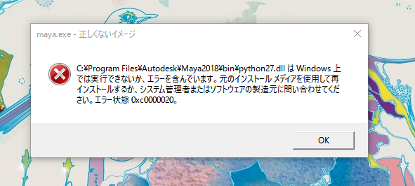 解決済み Maya18の起動時にエラーが発生する件ついて 0xc Autodesk Community International Forums