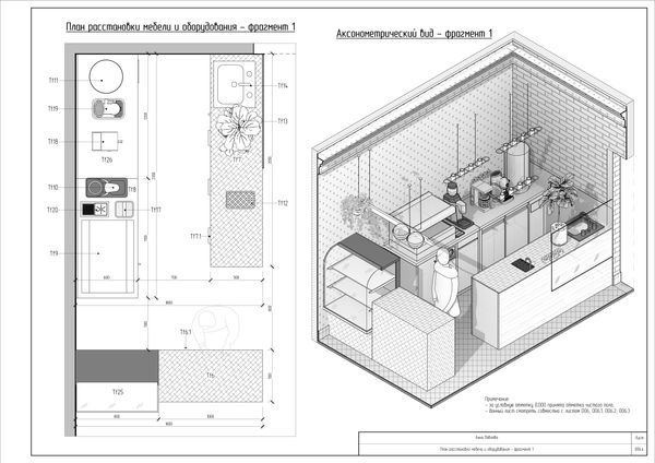 1 - Лист - 006-4 - План расстановки мебели и оборудования - фрагмент 1.jpg