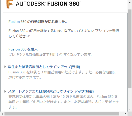 解決済み クラッシュ後fusion360の有効期限が切れていると表示される Autodesk Community International Forums