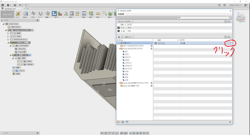 解決済み 熱解析で熱伝導を計算したい場合 Autodesk Community International Forums