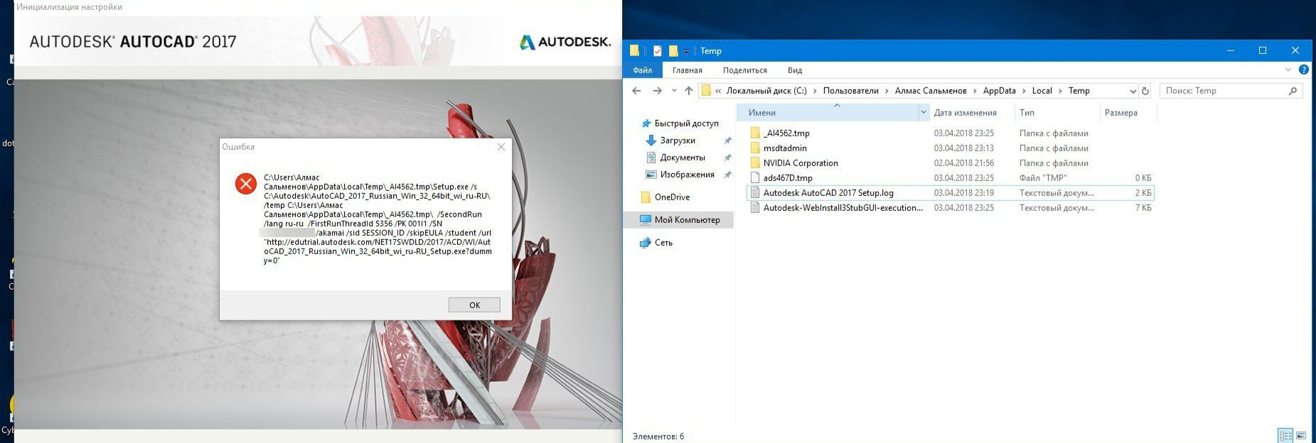 При установке автокад 2016 пишет ошибка 25531