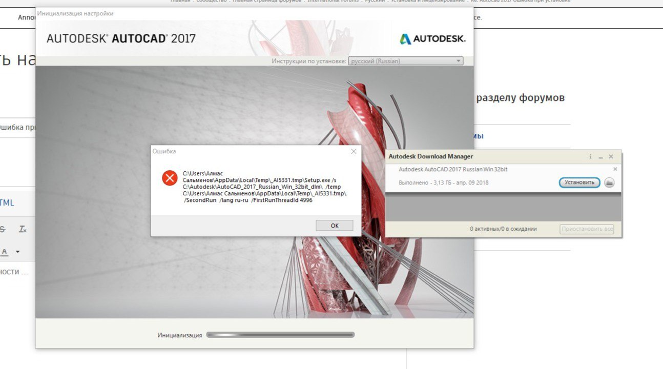 Ошибка установки 1618 автокад
