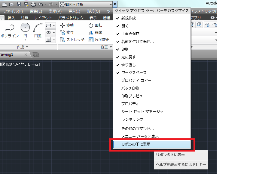 Autocadのクイックアクセスツールバーをリボンの下に変更したい Autodesk Community International Forums