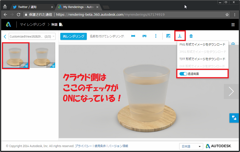 解決済み レンダリングのイメージを透過背景でダウンロードできない Autodesk Community International Forums