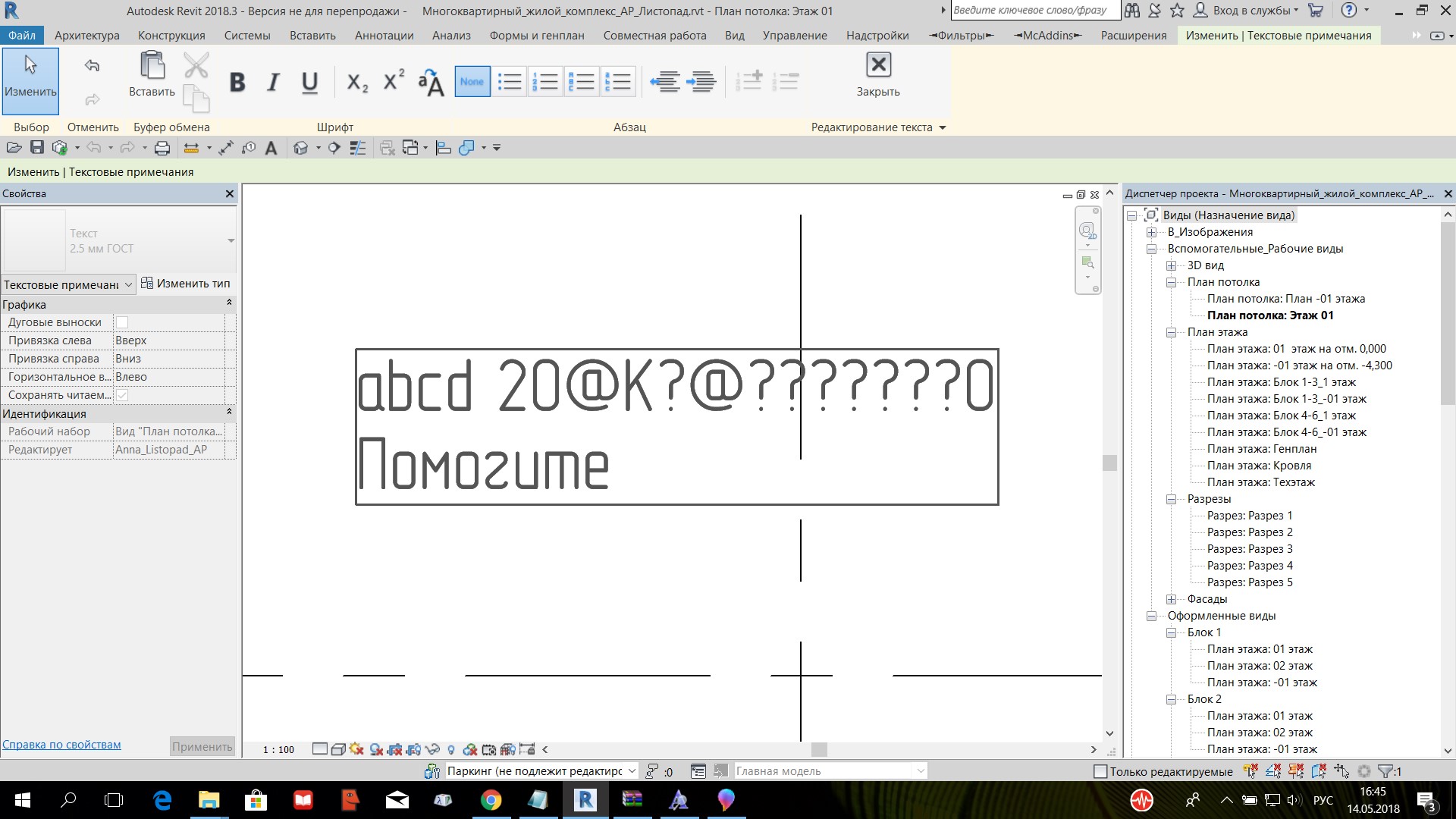 Подписи в автокаде. Фамилии и подписи в штампе ревит. Создание семейства ревит. Подпись ревит. Ревит подписи в штампе.
