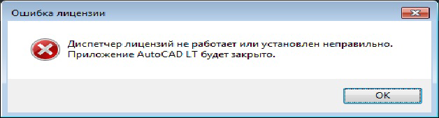 Ошибка лицензии необходимая управляющая программа поставщика не запущен 97