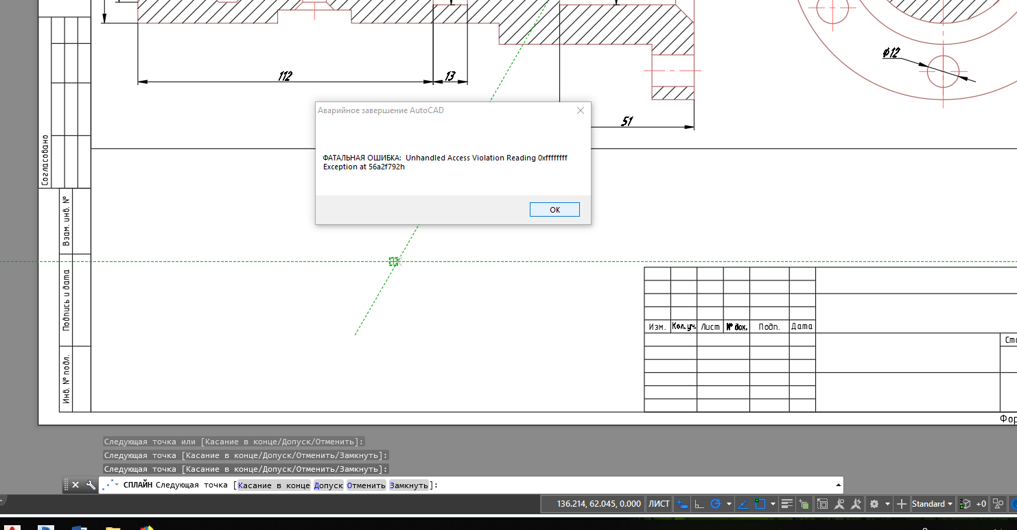 Автокад выдает фатальную ошибку при открытии чертежа