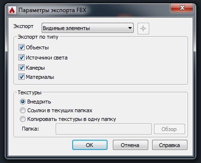 Экспорт fbx с текстурами