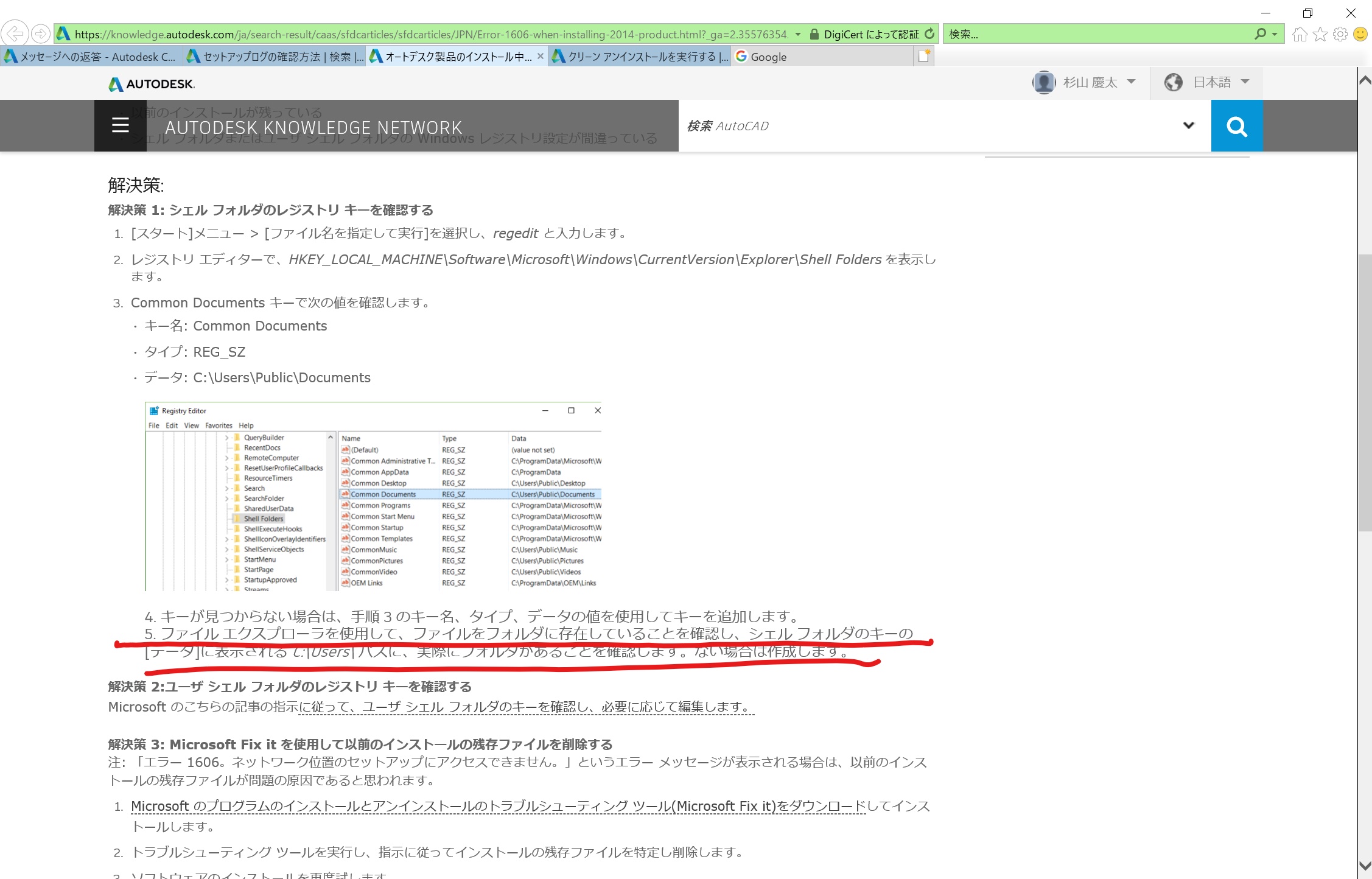 解決済み: インストールが出来ない。 - Autodesk Community